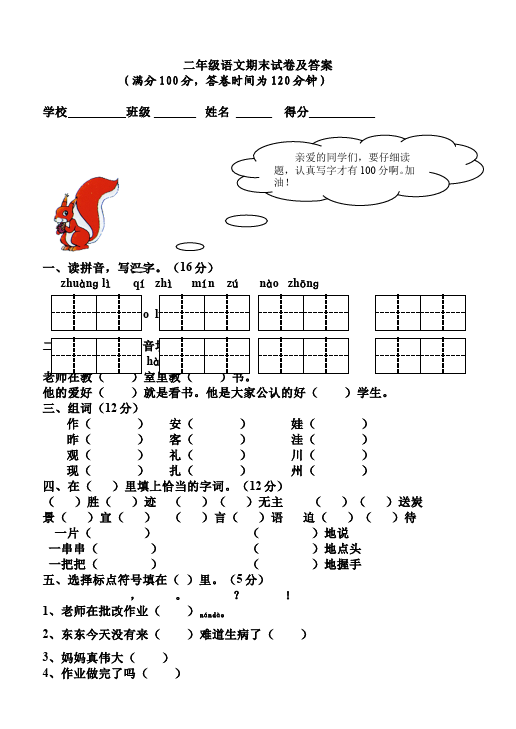 二年级上册语文语文测试卷期末考试第1页