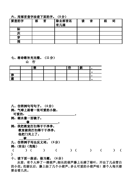 二年级上册语文语文测试卷期末考试第2页