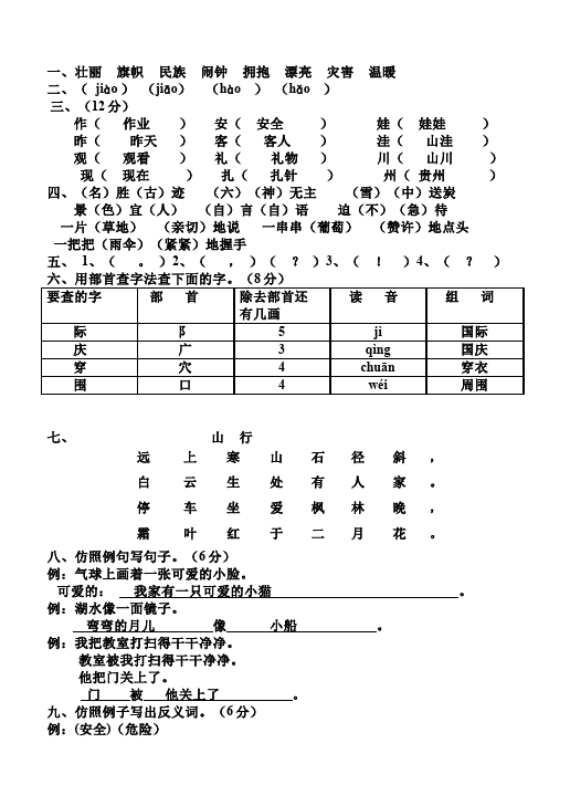 二年级上册语文语文测试卷期末考试第4页