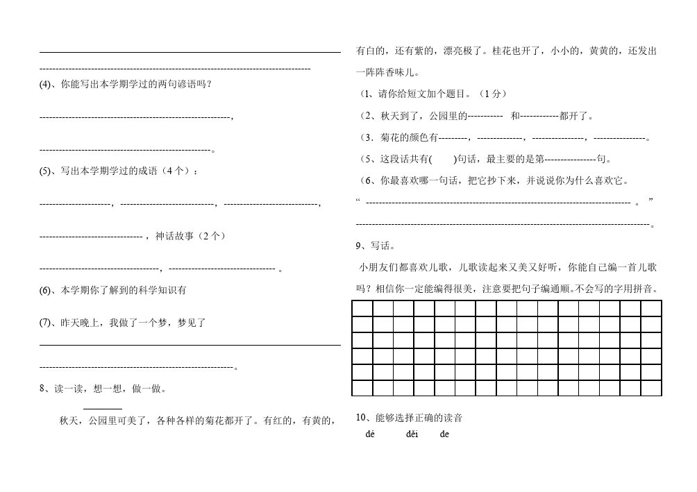 二年级上册语文期末考试单元检测考试试卷(语文)第2页