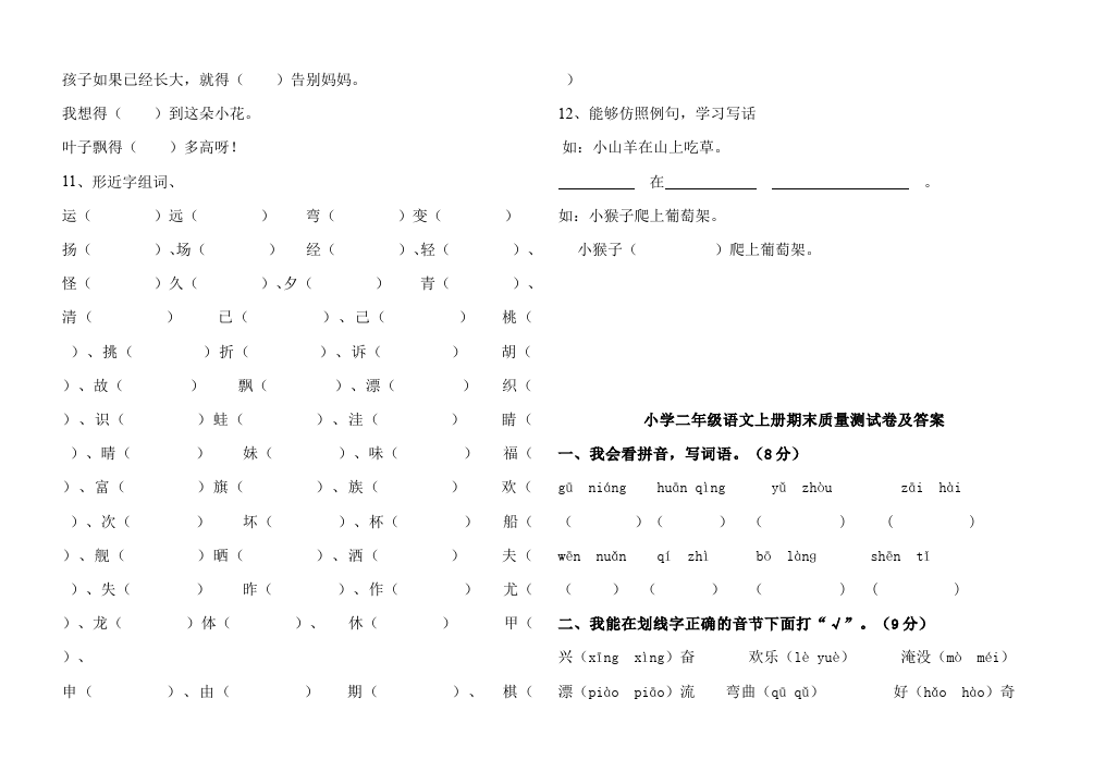 二年级上册语文期末考试单元检测考试试卷(语文)第3页