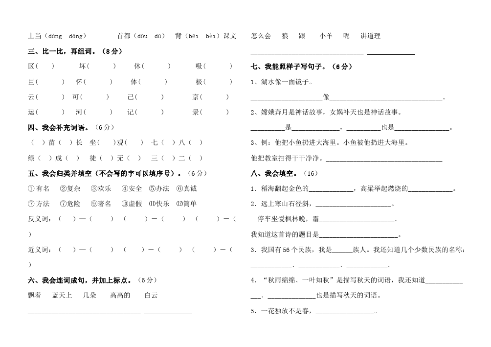 二年级上册语文期末考试单元检测考试试卷(语文)第4页