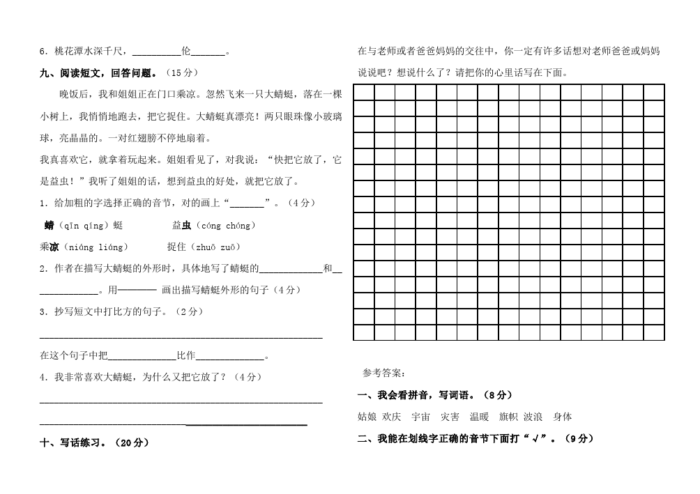 二年级上册语文期末考试单元检测考试试卷(语文)第5页