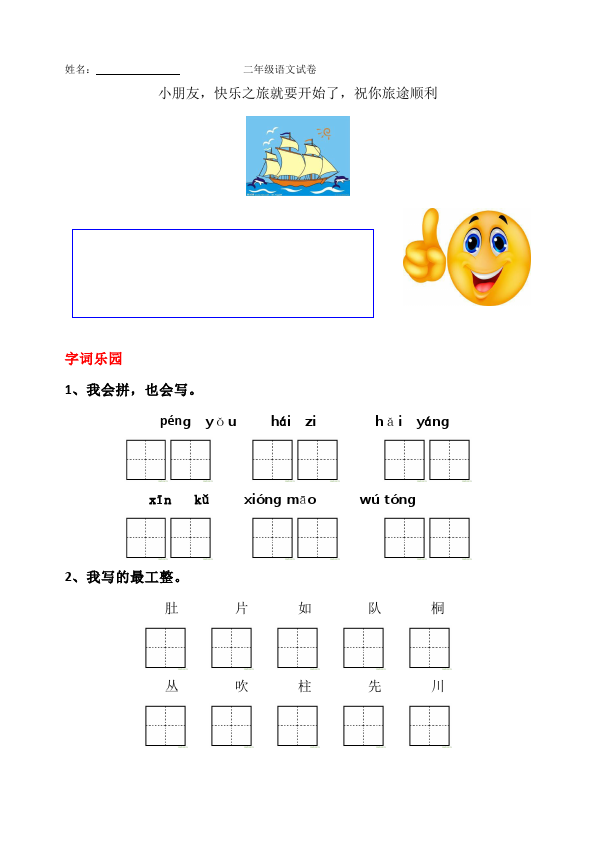 二年级上册语文语文《期末检测》期末检测试卷7第1页