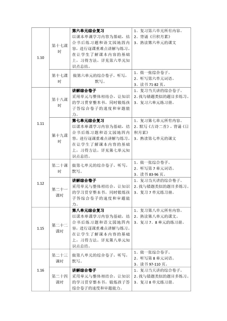 二年级上册语文(部编)新人教版二年级语文上册期末复习课时计划第3页