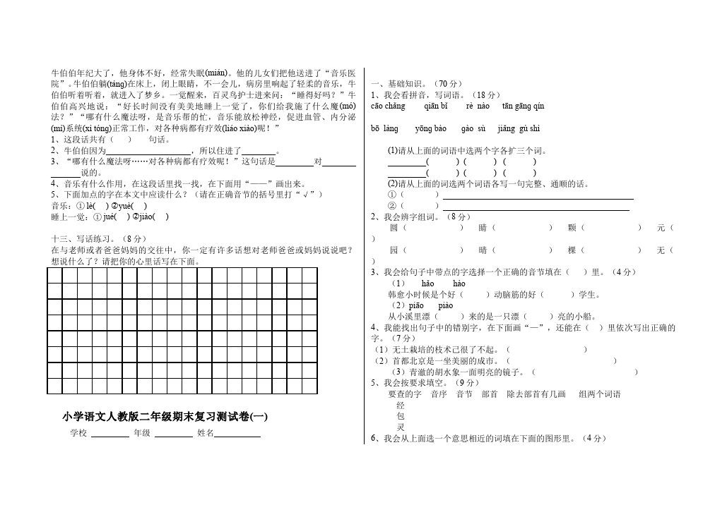 二年级上册语文语文期末考试单元检测试卷第2页