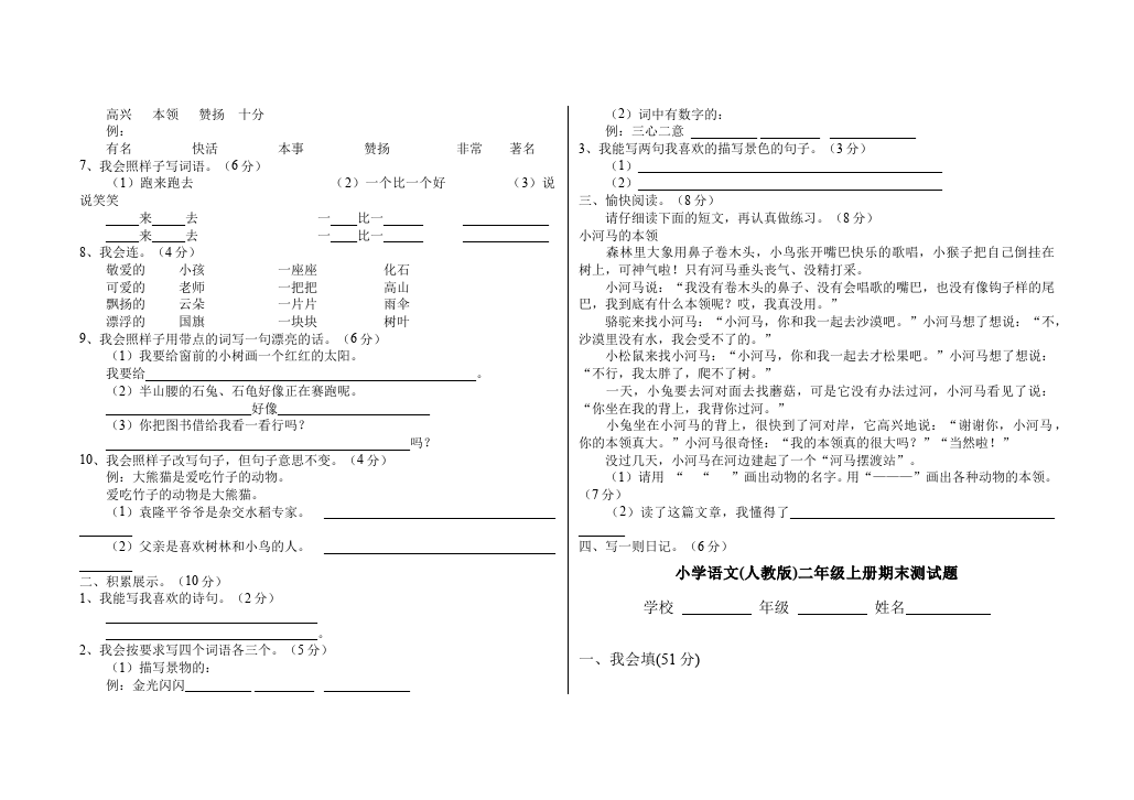 二年级上册语文语文期末考试单元检测试卷第3页