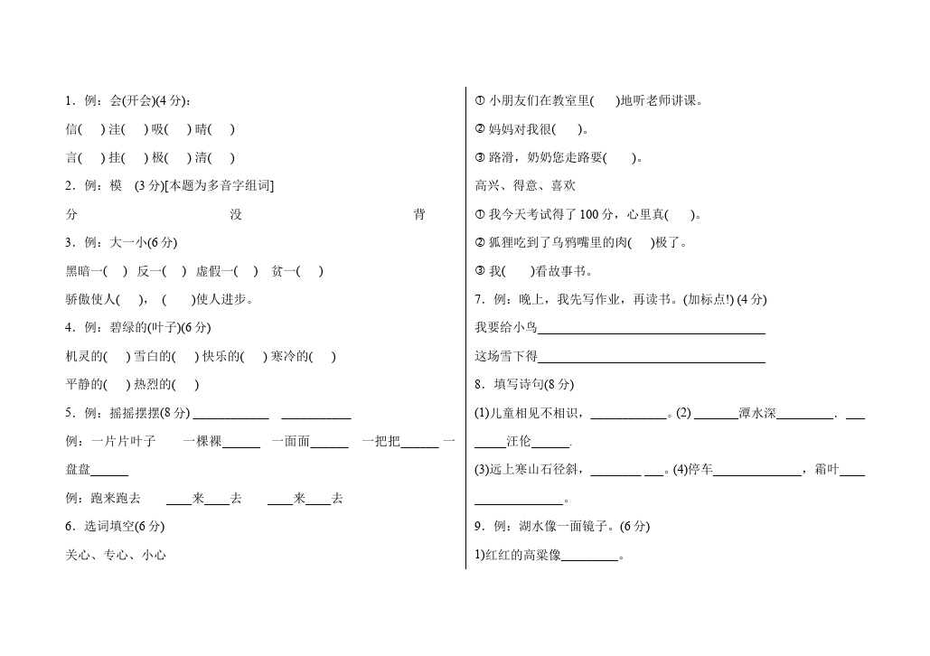 二年级上册语文语文期末考试单元检测试卷第4页