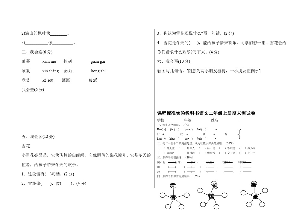 二年级上册语文语文期末考试单元检测试卷第5页