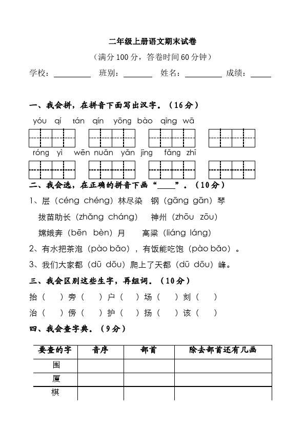 二年级上册语文语文期末考试命题试卷第1页