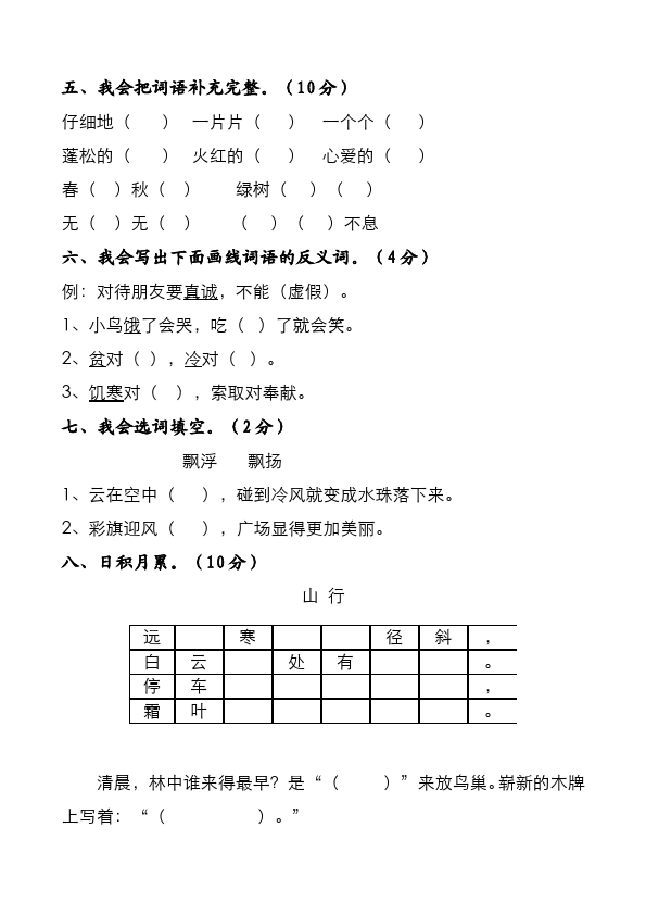 二年级上册语文语文期末考试命题试卷第2页