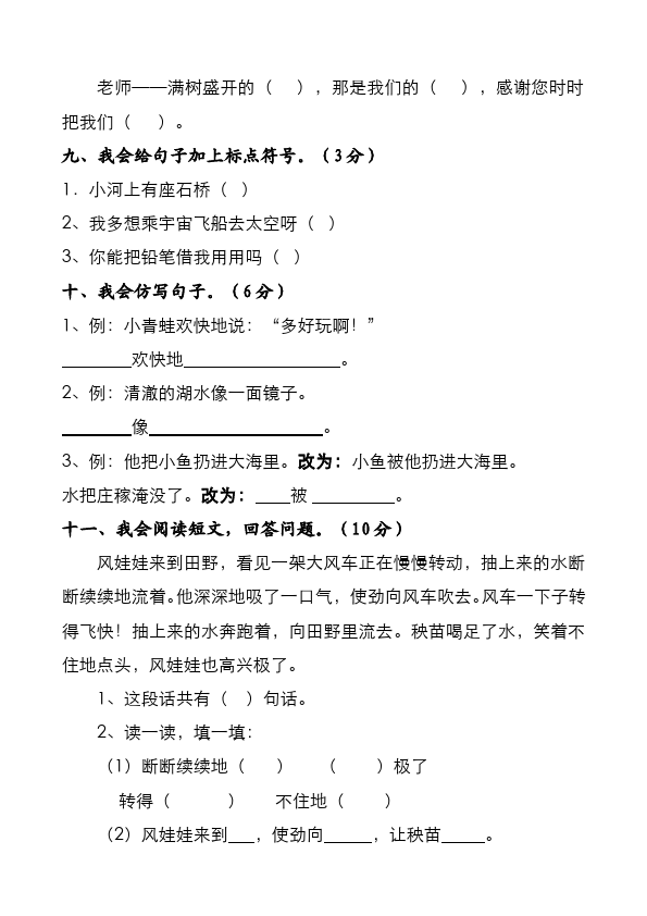 二年级上册语文语文期末考试命题试卷第3页