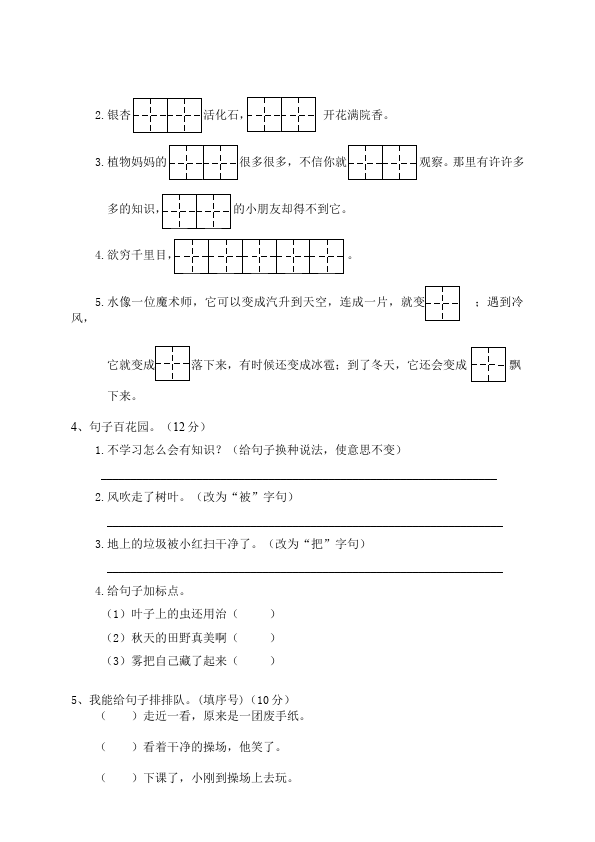 二年级上册语文语文《期末检测》期末检测试卷15第2页