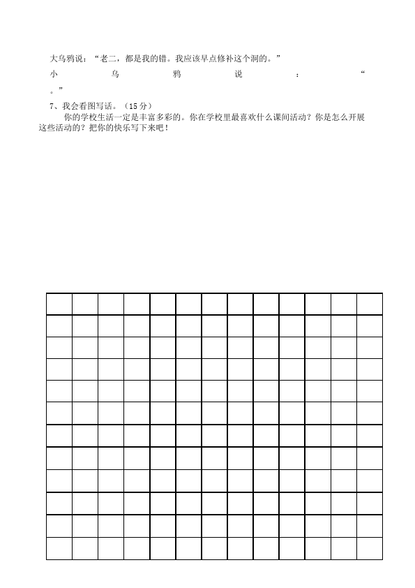 二年级上册语文语文《期末检测》期末检测试卷15第4页