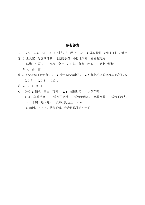 二年级上册语文语文《期末检测》期末检测试卷15第5页