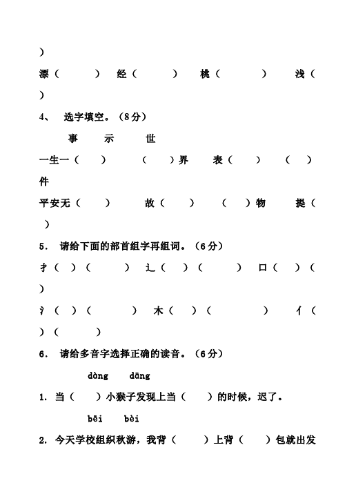 二年级上册语文语文《期末检测》期末检测试卷4第2页