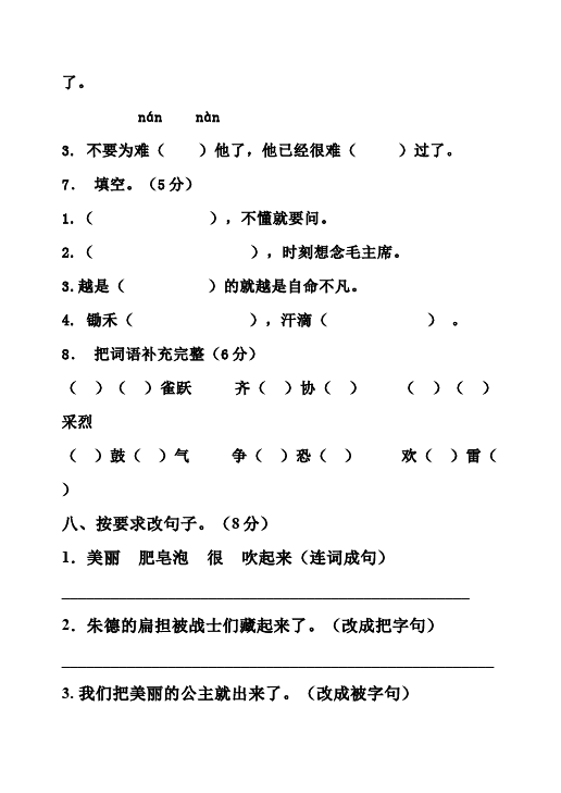 二年级上册语文语文《期末检测》期末检测试卷4第3页