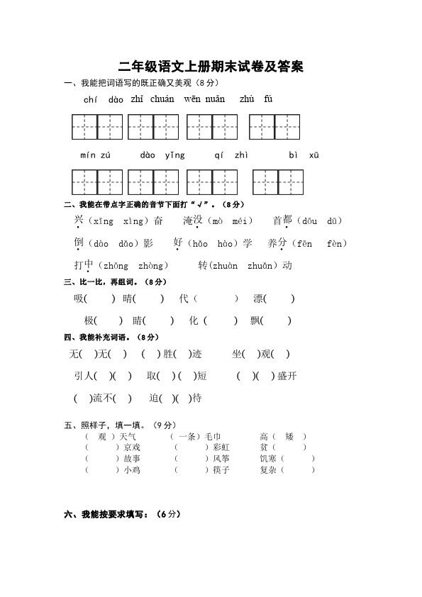 二年级上册语文语文期末考试单元测试题第1页