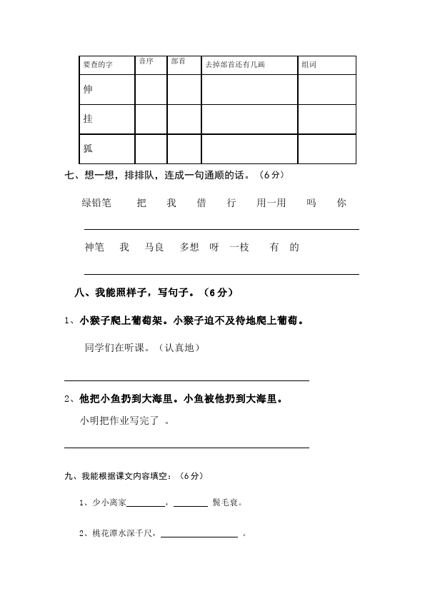 二年级上册语文语文期末考试单元测试题第2页