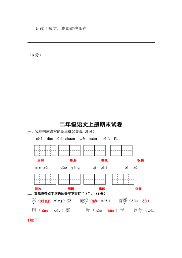 二年级上册语文语文期末考试单元测试题第4页