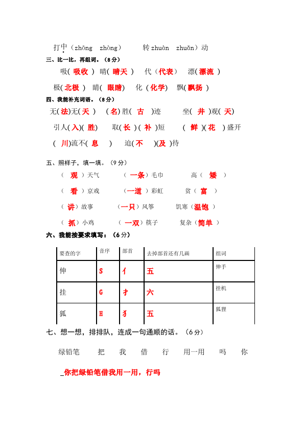 二年级上册语文语文期末考试单元测试题第5页