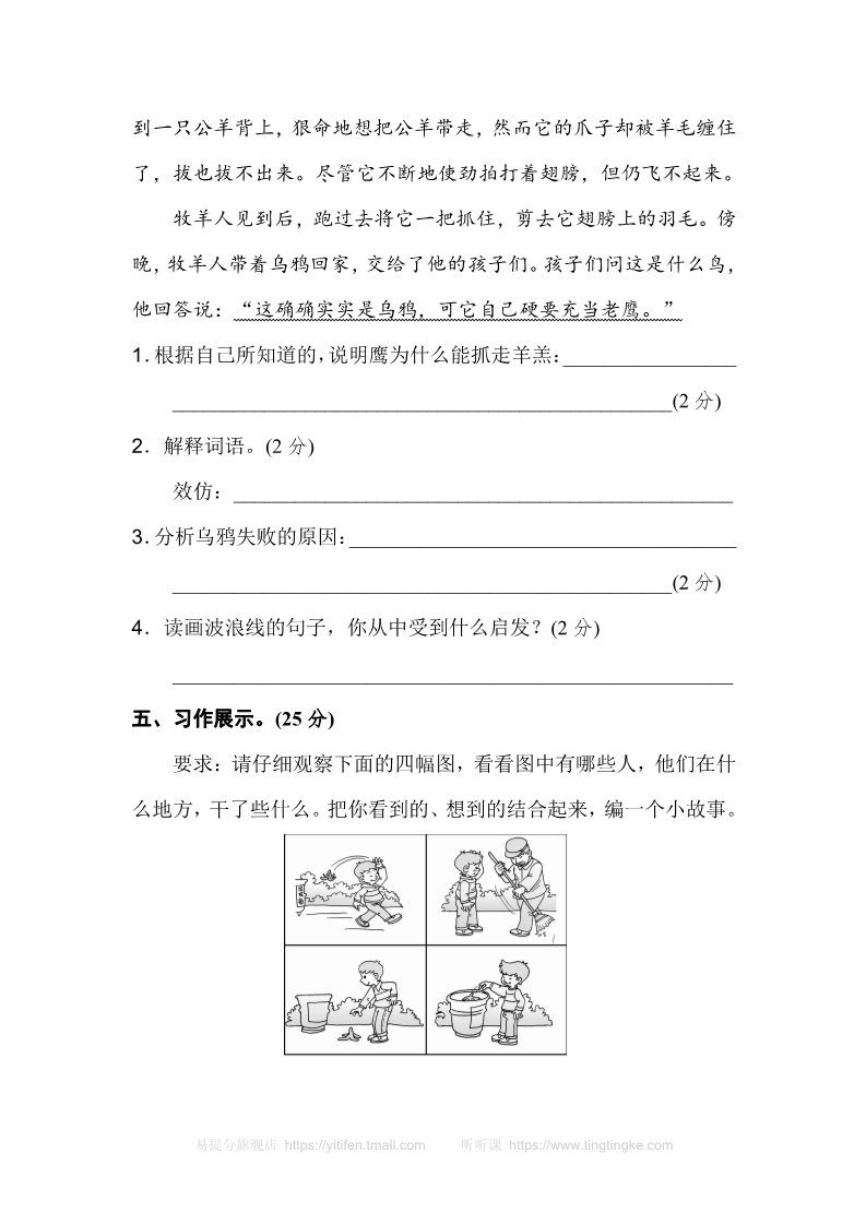 二年级上册语文期末测试卷（B卷）第5页