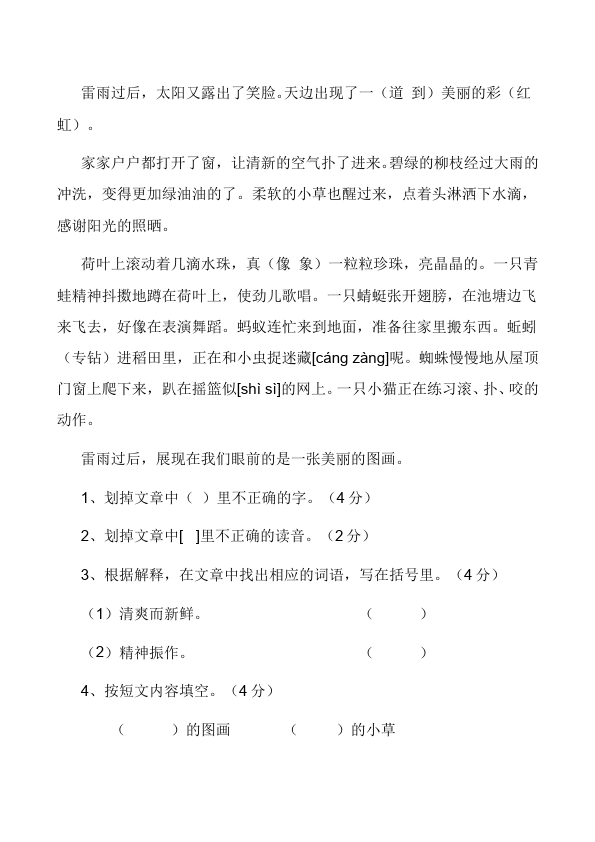 二年级上册语文语文《期末检测》期末检测试卷20第4页