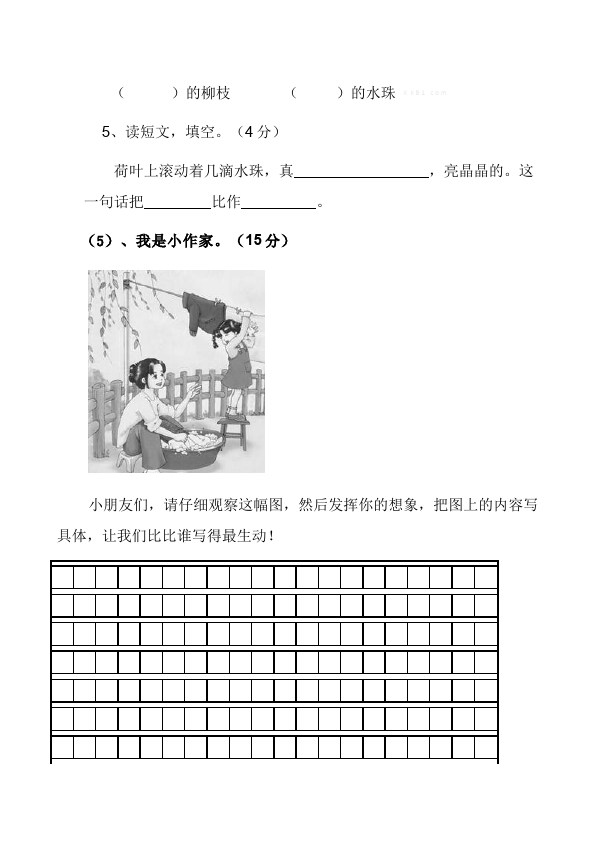 二年级上册语文语文《期末检测》期末检测试卷20第5页