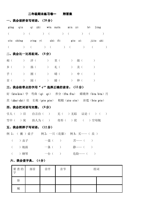 二年级上册语文单元测试试题期末考试(语文)第1页