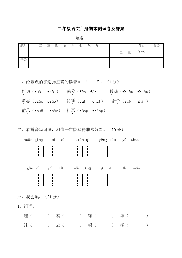 二年级上册语文语文期末考试课堂练习试题第1页