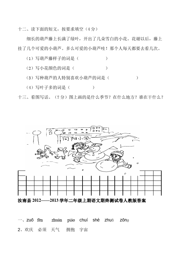 二年级上册语文语文期末考试课堂练习试题第5页