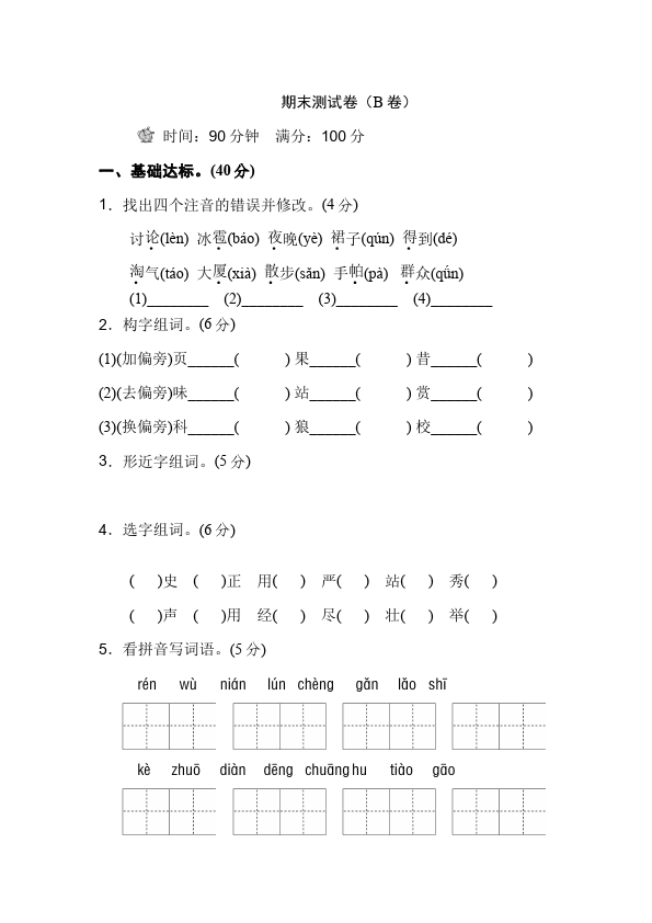 二年级上册语文语文《期末检测》期末检测试卷22第1页