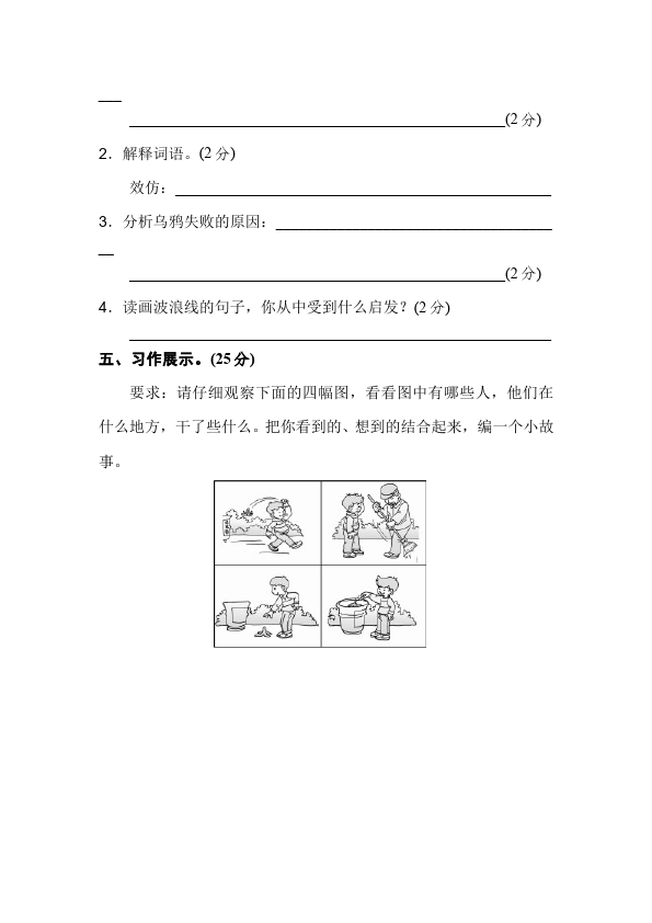 二年级上册语文语文《期末检测》期末检测试卷22第5页