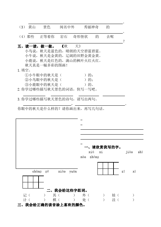 二年级上册语文语文《期末检测》期末检测试卷10第2页