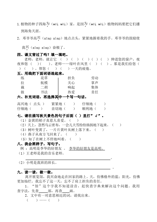 二年级上册语文语文《期末检测》期末检测试卷10第3页