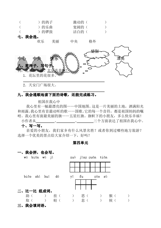 二年级上册语文语文《期末检测》期末检测试卷10第5页