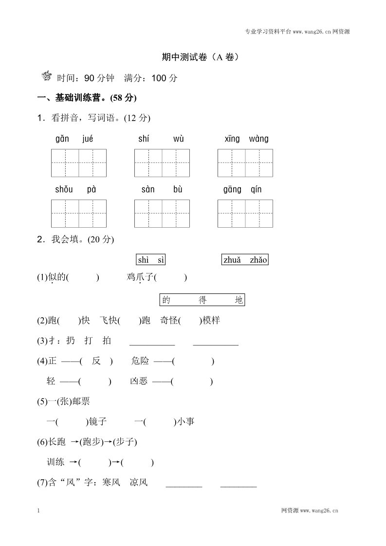 二年级上册语文新版二年级上语文期末1第1页