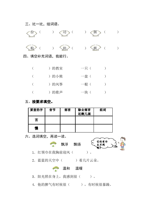 二年级上册语文语文期末考试教学摸底考试试卷第2页