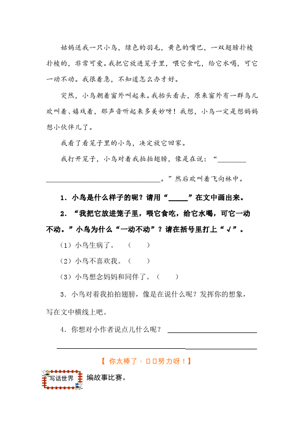 二年级上册语文语文期末考试教学摸底考试试卷第4页