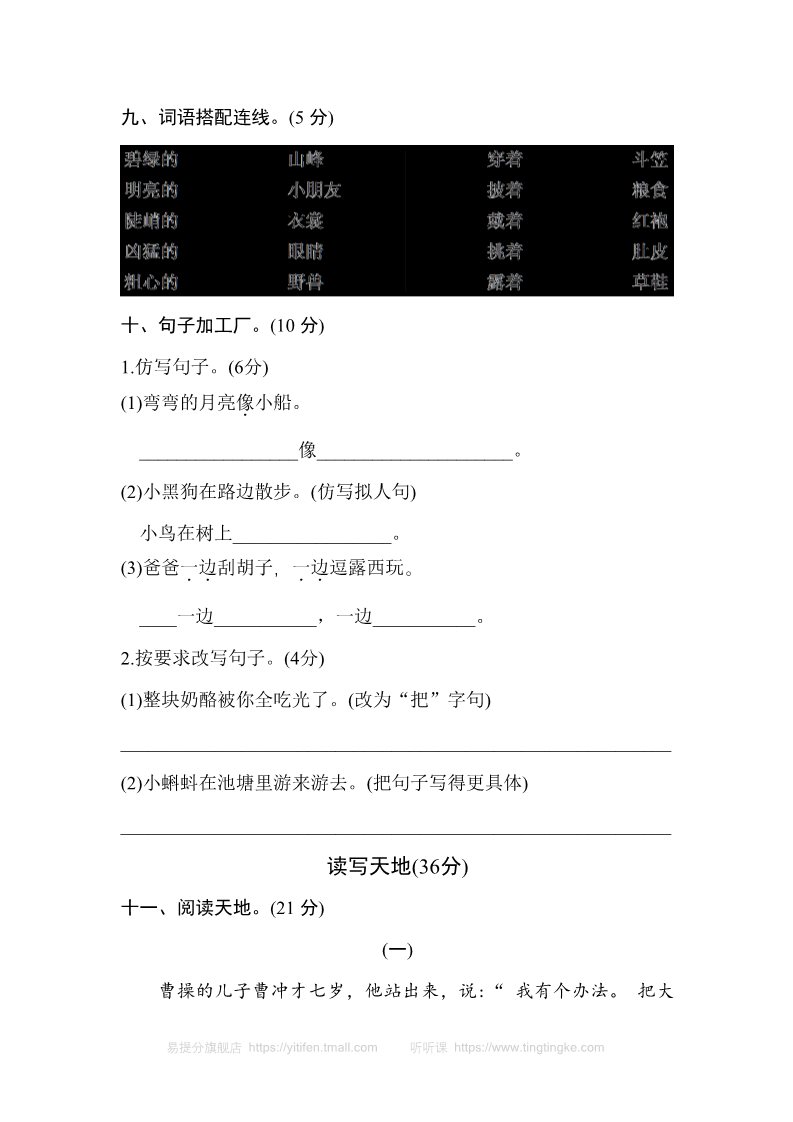 二年级上册语文(部编)新人教版二年级上册期末测试卷10第3页