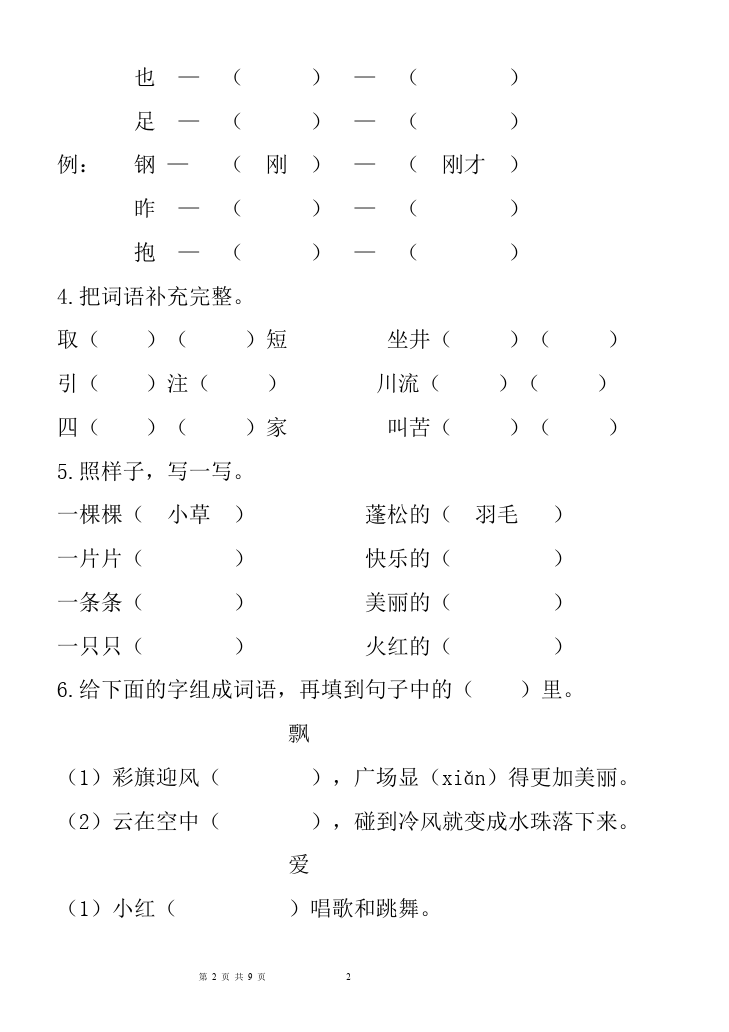 二年级上册语文语文期末考试家庭作业练习试卷下载第2页