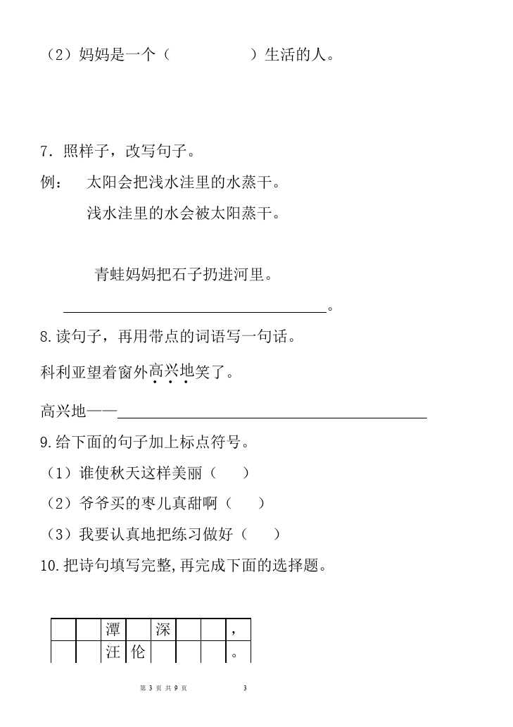 二年级上册语文语文期末考试家庭作业练习试卷下载第3页