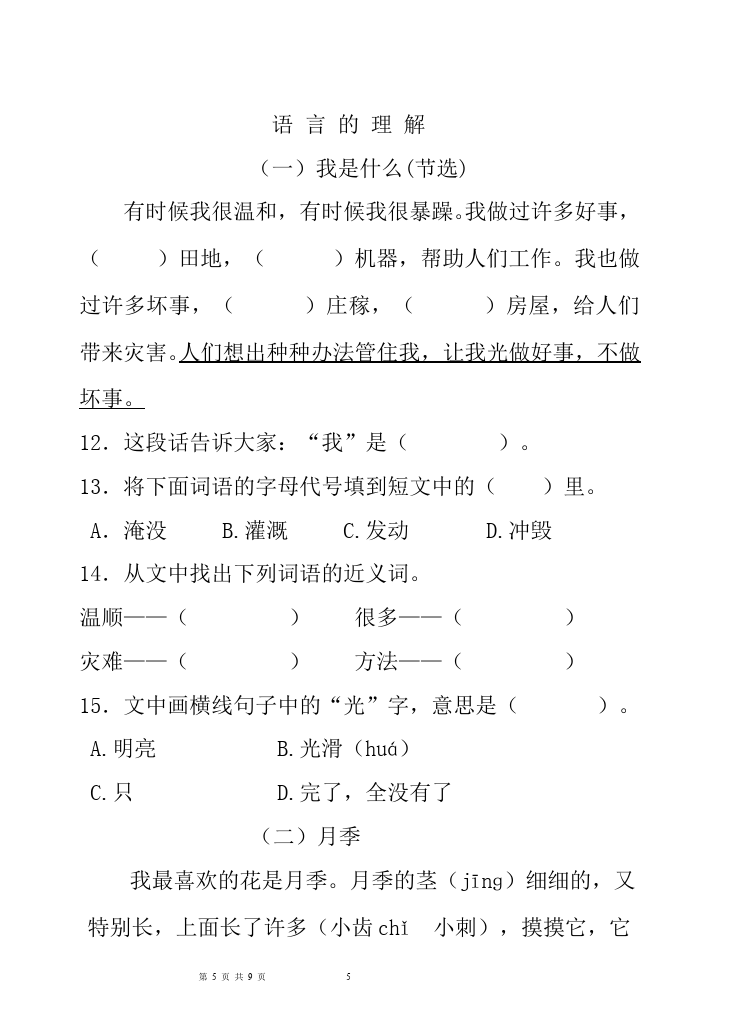 二年级上册语文语文期末考试家庭作业练习试卷下载第5页