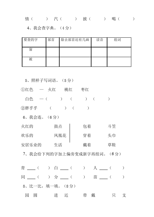 二年级上册语文语文《期末检测》期末检测试卷8第2页