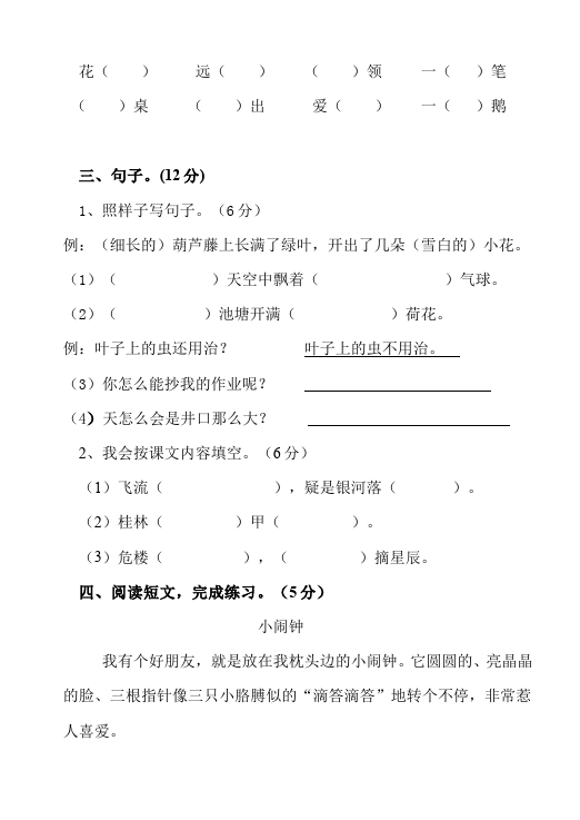 二年级上册语文语文《期末检测》期末检测试卷8第3页