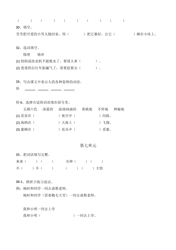 二年级上册语文上5-7单元课后习题第3页