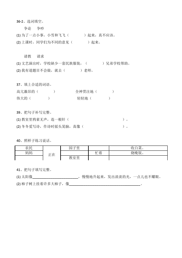 二年级上册语文上5-7单元课后习题第4页