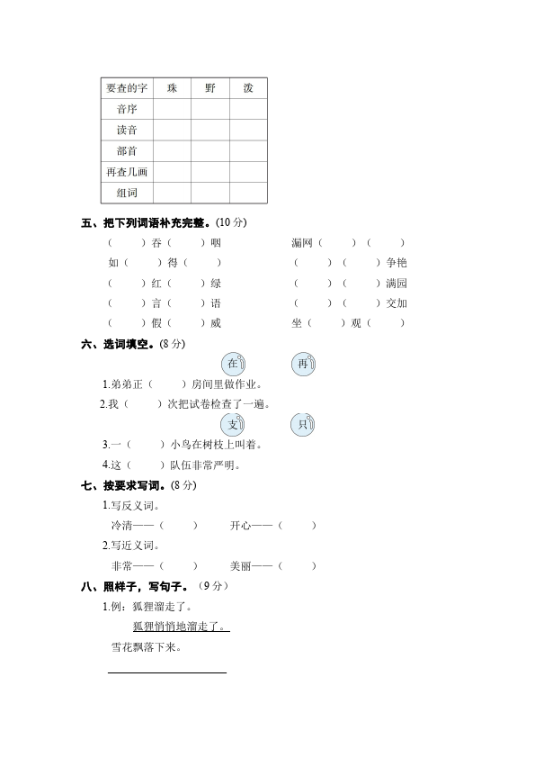 二年级上册语文语文《期末考试》期末检测试卷5第2页