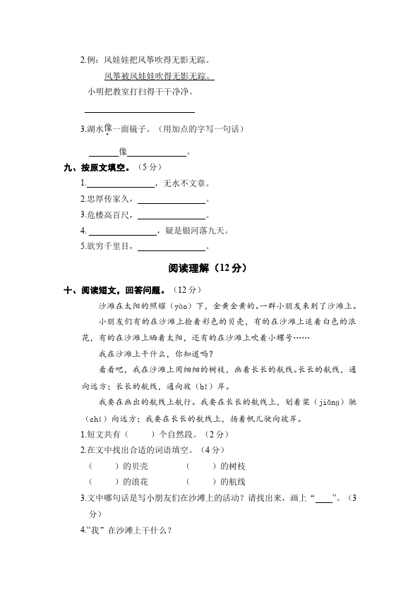 二年级上册语文语文《期末考试》期末检测试卷5第3页