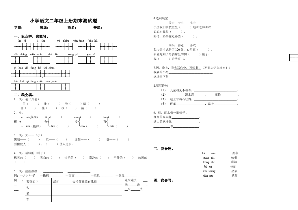 二年级上册语文语文期末考试单元测试试卷第1页